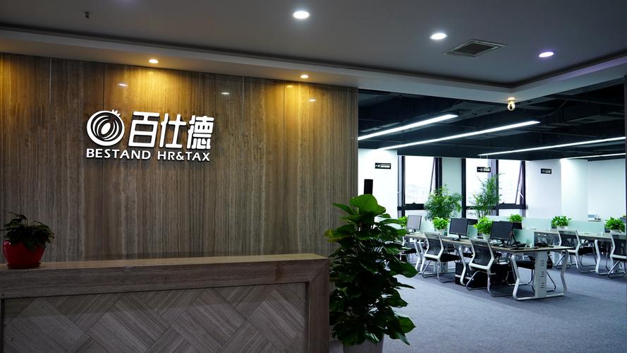 重庆百仕德 专注企业管理咨询的价值创造者